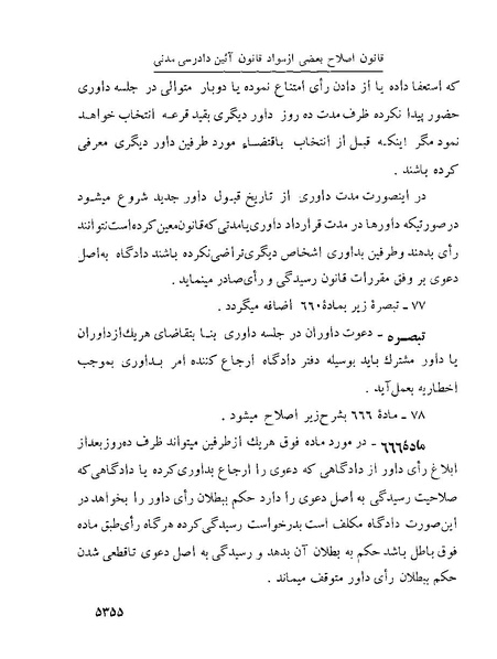 پرونده:Majlis Melli 22 Vol 10.pdf