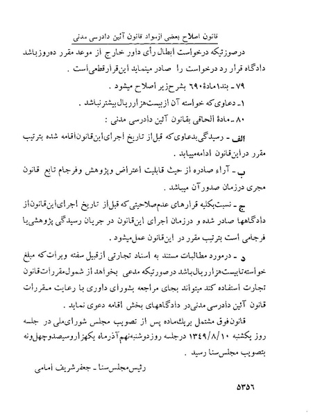 پرونده:Majlis Melli 22 Vol 10.pdf