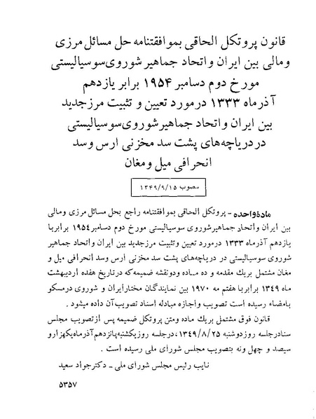 پرونده:Majlis Melli 22 Vol 10.pdf