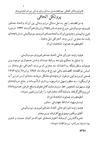 پرونده:Majlis Melli 22 Vol 10.pdf