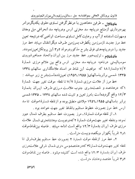 پرونده:Majlis Melli 22 Vol 10.pdf