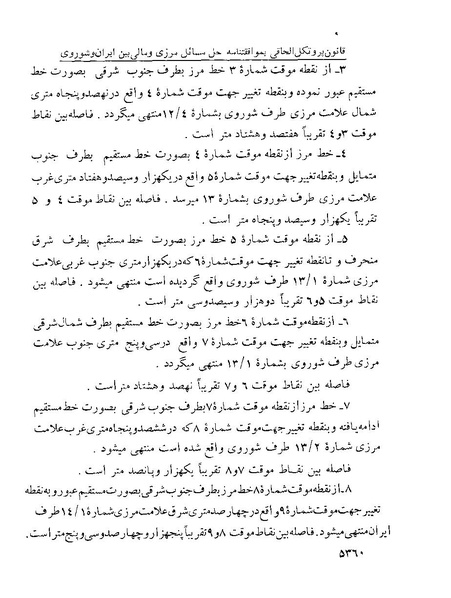 پرونده:Majlis Melli 22 Vol 10.pdf