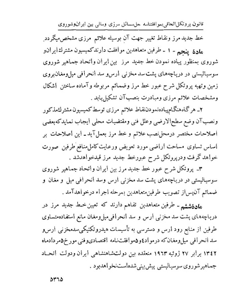 پرونده:Majlis Melli 22 Vol 10.pdf