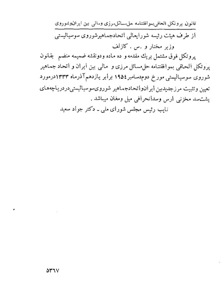 پرونده:Majlis Melli 22 Vol 10.pdf