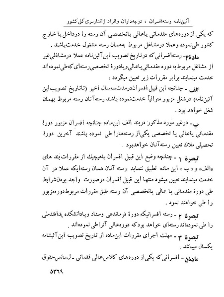 پرونده:Majlis Melli 22 Vol 10.pdf