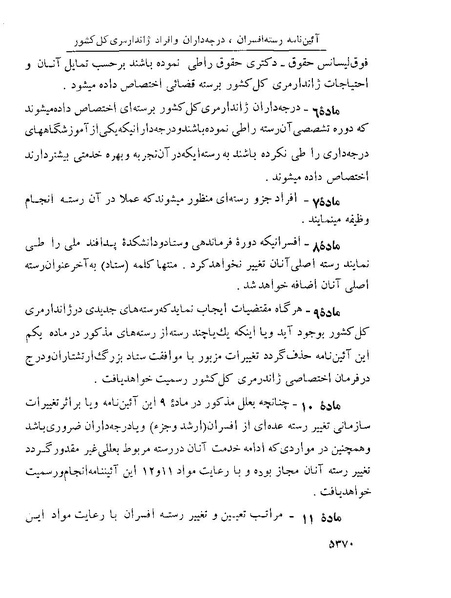 پرونده:Majlis Melli 22 Vol 10.pdf