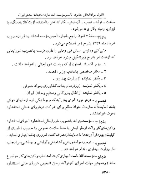 پرونده:Majlis Melli 22 Vol 10.pdf