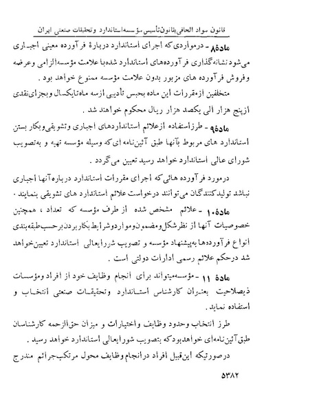 پرونده:Majlis Melli 22 Vol 10.pdf