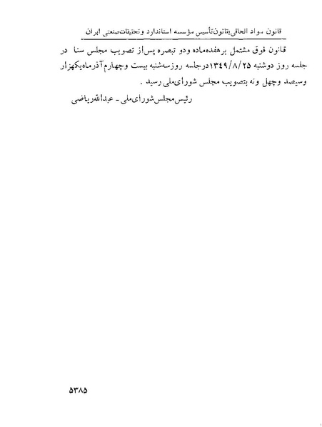 پرونده:Majlis Melli 22 Vol 10.pdf