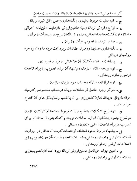 پرونده:Majlis Melli 22 Vol 10.pdf