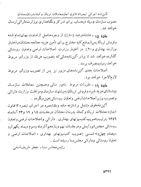 پرونده:Majlis Melli 22 Vol 10.pdf