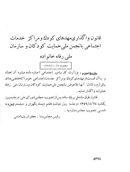 پرونده:Majlis Melli 22 Vol 10.pdf