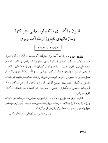 پرونده:Majlis Melli 22 Vol 10.pdf