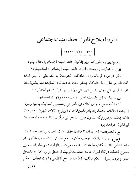 پرونده:Majlis Melli 22 Vol 10.pdf