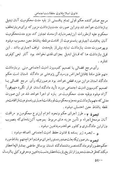 پرونده:Majlis Melli 22 Vol 10.pdf