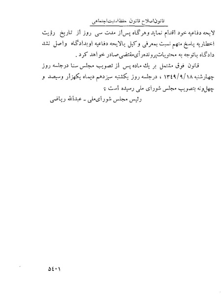 پرونده:Majlis Melli 22 Vol 10.pdf