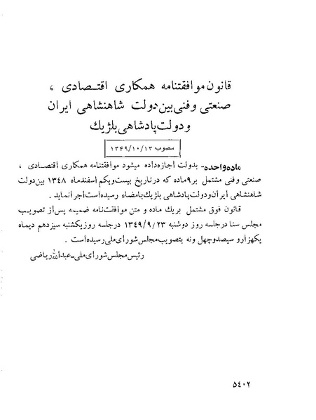 پرونده:Majlis Melli 22 Vol 10.pdf