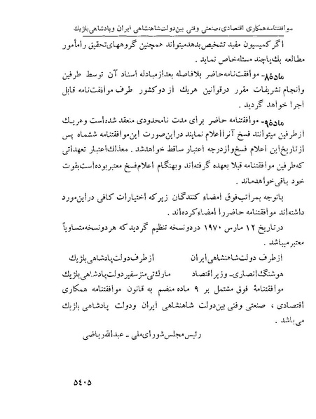 پرونده:Majlis Melli 22 Vol 10.pdf