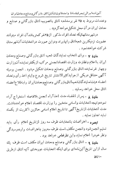 پرونده:Majlis Melli 22 Vol 10.pdf