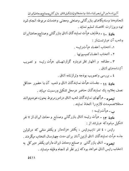 پرونده:Majlis Melli 22 Vol 10.pdf