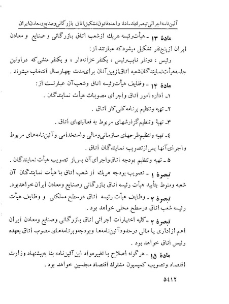 پرونده:Majlis Melli 22 Vol 10.pdf