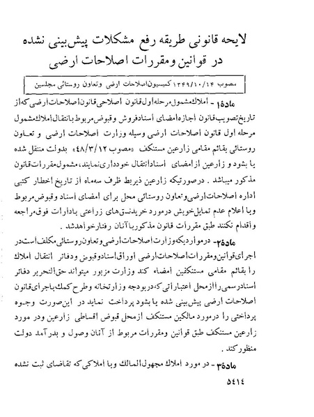 پرونده:Majlis Melli 22 Vol 10.pdf