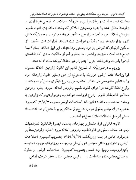 پرونده:Majlis Melli 22 Vol 10.pdf