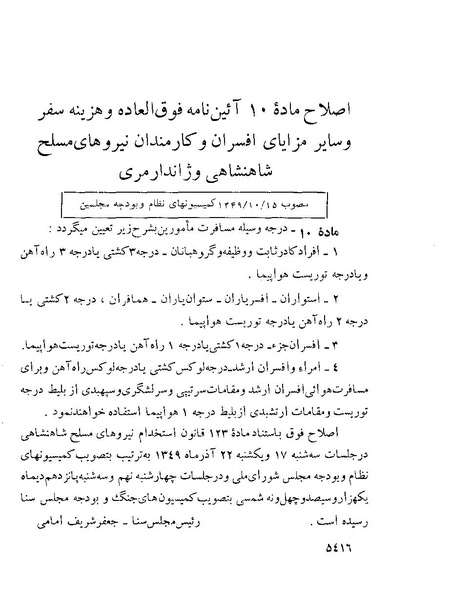 پرونده:Majlis Melli 22 Vol 10.pdf