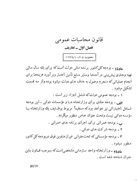 پرونده:Majlis Melli 22 Vol 10.pdf