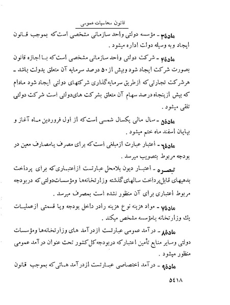 پرونده:Majlis Melli 22 Vol 10.pdf