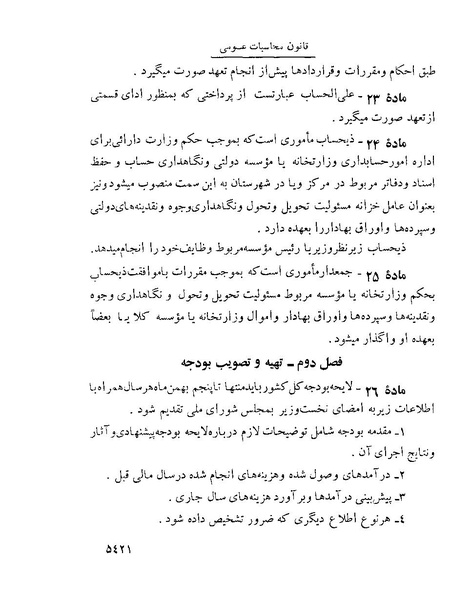 پرونده:Majlis Melli 22 Vol 10.pdf