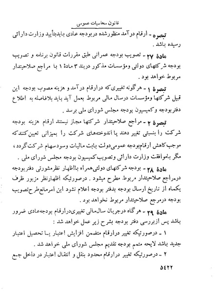 پرونده:Majlis Melli 22 Vol 10.pdf