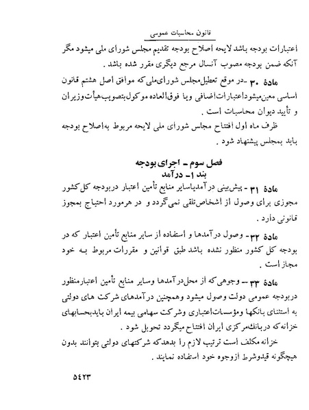 پرونده:Majlis Melli 22 Vol 10.pdf