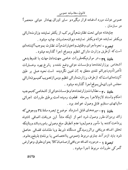 پرونده:Majlis Melli 22 Vol 10.pdf