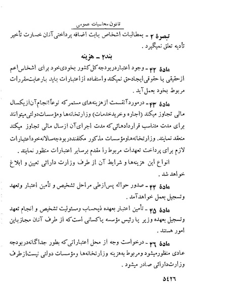 پرونده:Majlis Melli 22 Vol 10.pdf