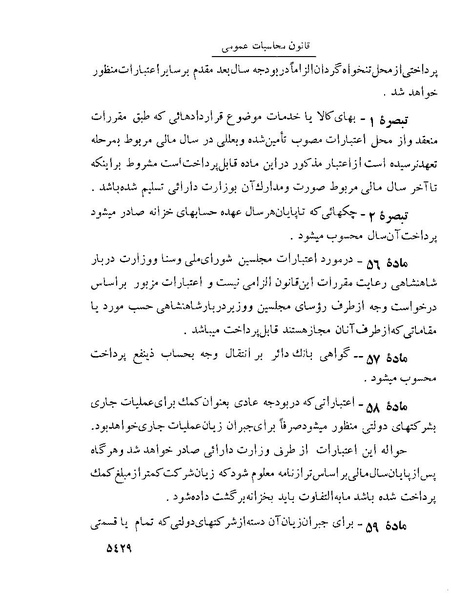 پرونده:Majlis Melli 22 Vol 10.pdf