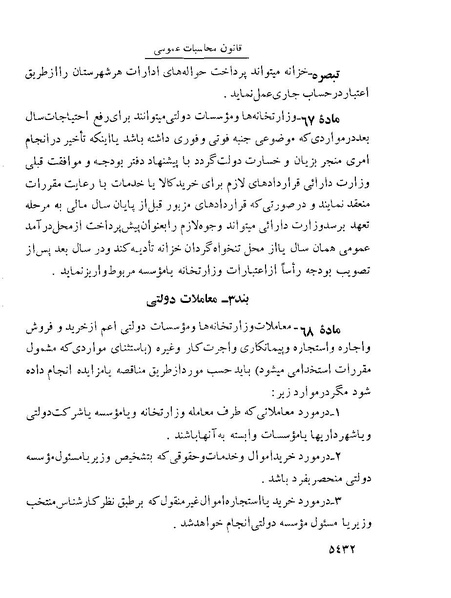 پرونده:Majlis Melli 22 Vol 10.pdf