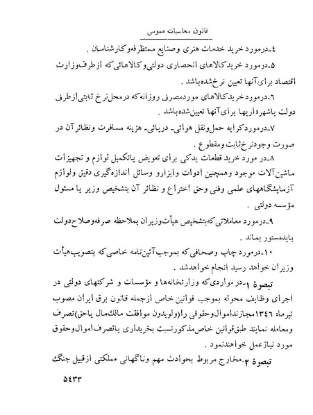 پرونده:Majlis Melli 22 Vol 10.pdf