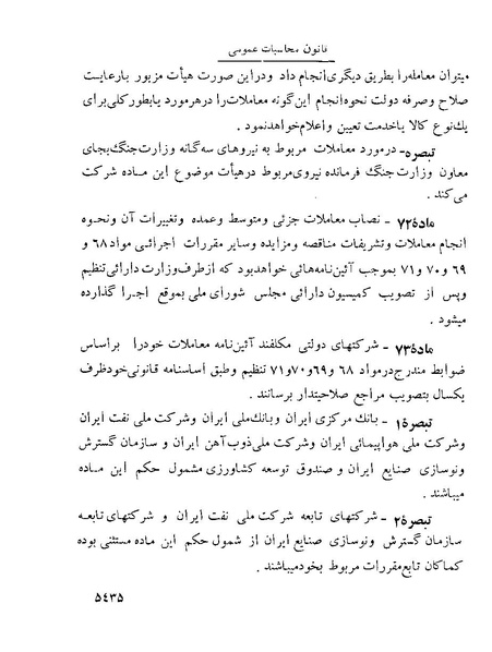 پرونده:Majlis Melli 22 Vol 10.pdf