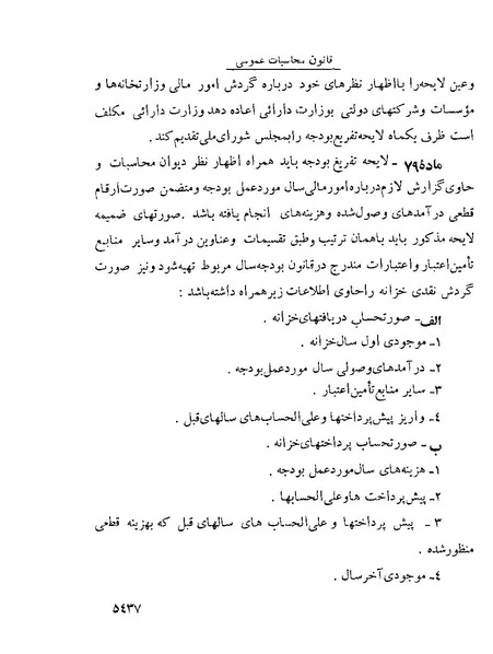 پرونده:Majlis Melli 22 Vol 10.pdf