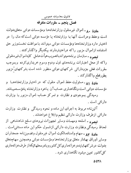 پرونده:Majlis Melli 22 Vol 10.pdf