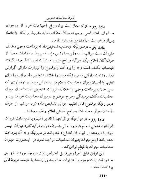 پرونده:Majlis Melli 22 Vol 10.pdf