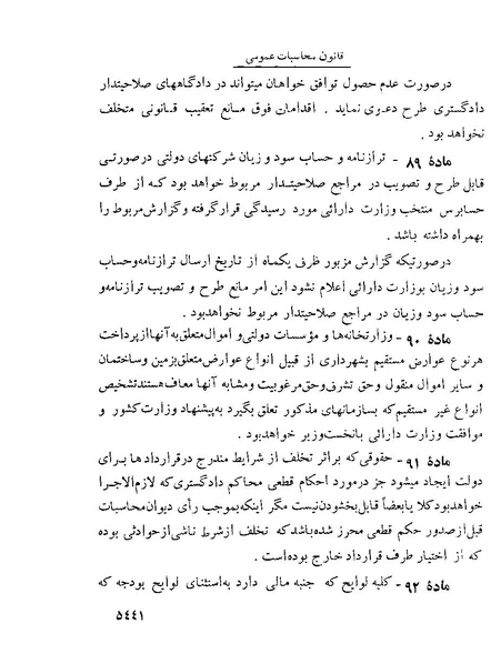 پرونده:Majlis Melli 22 Vol 10.pdf