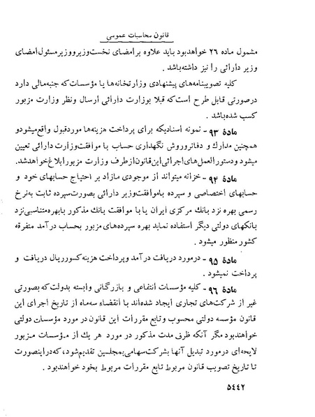 پرونده:Majlis Melli 22 Vol 10.pdf