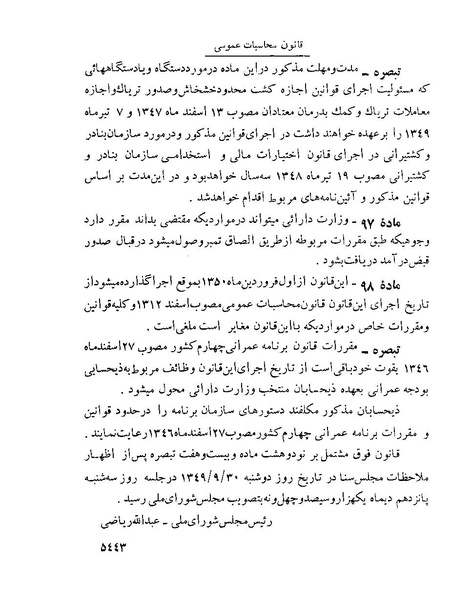 پرونده:Majlis Melli 22 Vol 10.pdf