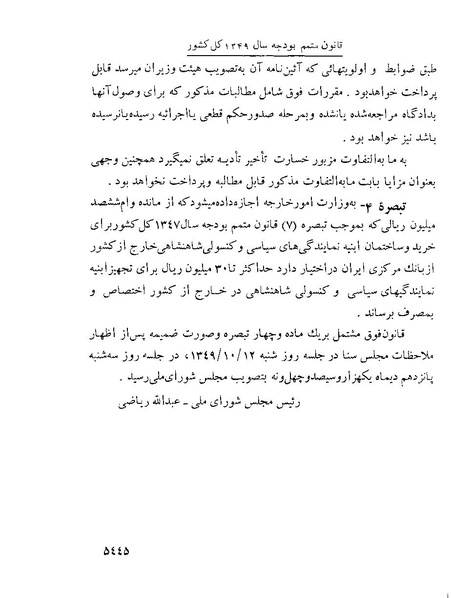 پرونده:Majlis Melli 22 Vol 10.pdf