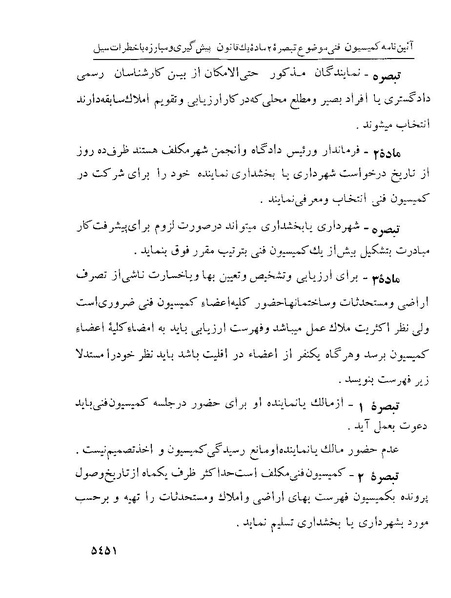 پرونده:Majlis Melli 22 Vol 10.pdf