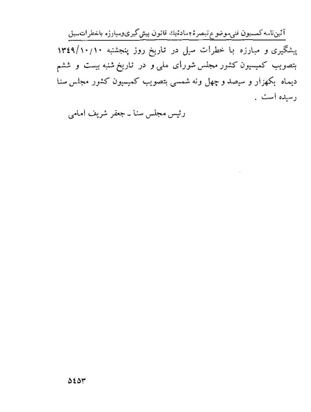 پرونده:Majlis Melli 22 Vol 10.pdf