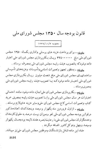 پرونده:Majlis Melli 22 Vol 10.pdf