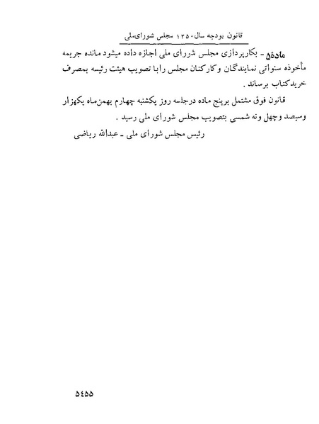 پرونده:Majlis Melli 22 Vol 10.pdf